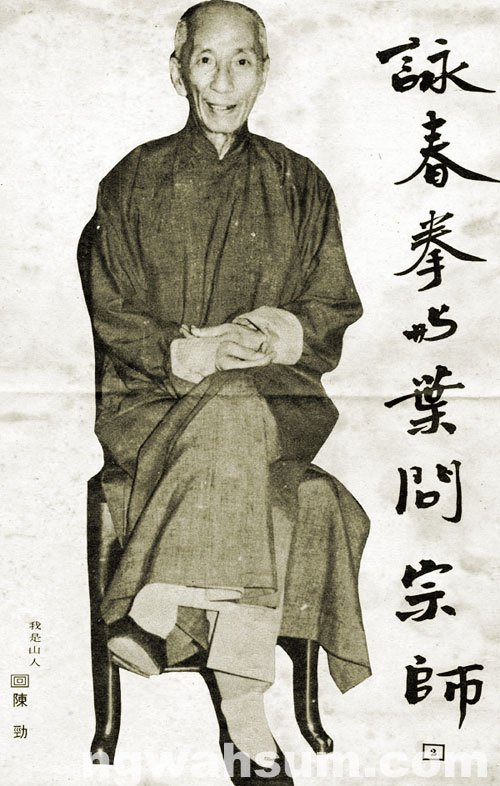 (Chan Wah Shun) Ng Chung Sow eWingChun