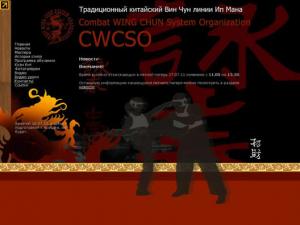 Combat Wing Chun System Organization